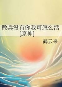 原神散兵说的话