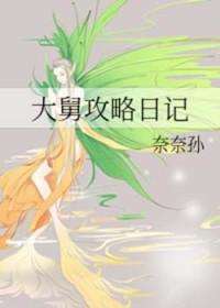 舅舅攻略记全文