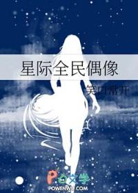 全民偶像by