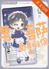 学长在网上当男菩萨可以吗