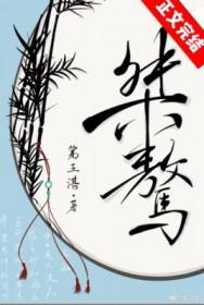 桀骜gl