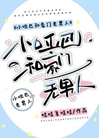小哑巴和豪门大佬联姻后txt