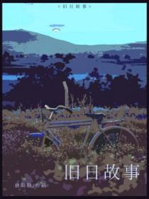 旧故gl