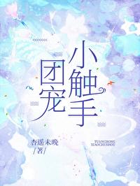 团宠小母虫免费阅读200章