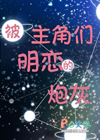 主角是万人迷所有人都无法自拔的爱他