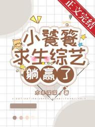 饕餮小食播gl