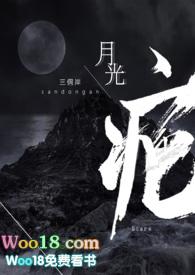 月光疤by三桐岸