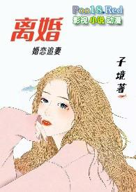 离婚合同演员表