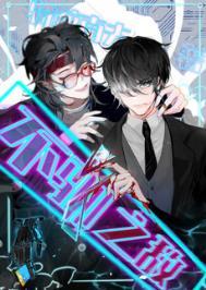 不驯之臣笔趣