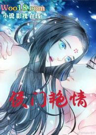 侯门艳情(父女