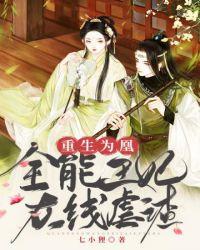 全能王妃又美又飒免费