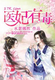 医妃有毒禁欲太子别害怕花榆是人类吗