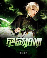绝品相师秦宇