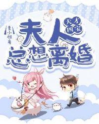天才夫人别太酷全文免费阅读