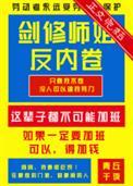 剑修师妹