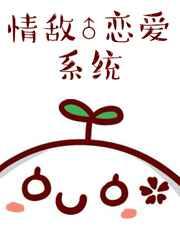 情敌恋上我