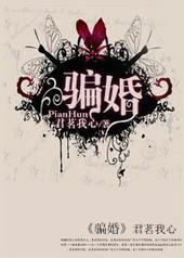 骗婚的女人有什么特征