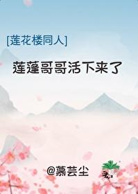 莲蓬阁在哪里