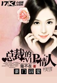 豪门绝恋总裁的囚妻最新章节更新内