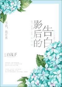 影后成双告白是第几章