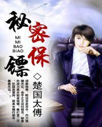 秘密保镖全文阅读