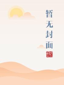 归来(NPH) 在线阅读