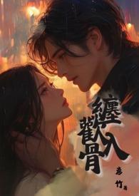 缠欢手