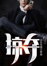 掠夺 在线阅读