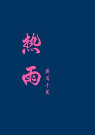 热雨当空