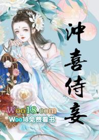 冲喜侍妾(古言1v1H)_134