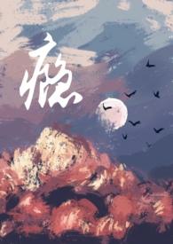 瘾(男小三)_最新章节