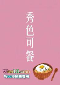 秀色可餐短篇集笔趣阁