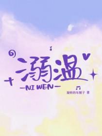 溺温柔夏星遥