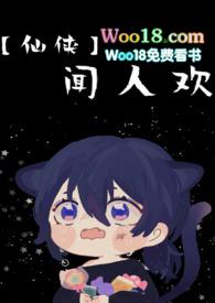 闻人作品