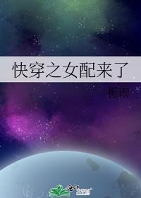 快穿之女配来了(H)(我爱冰淇淋)