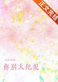 你别太过分第三集