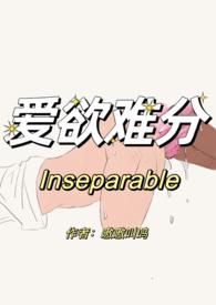 爱欲难分全