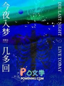 今夜入梦几多回by林啸剧透