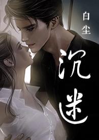 沉迷先婚后爱白尘