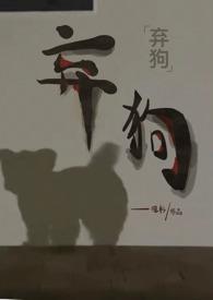 弃犬sm