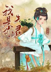 你是我夫君用古文怎么说