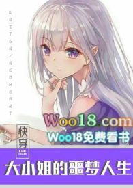 快穿之大小姐笔趣阁