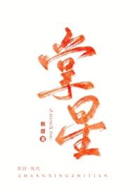 掌心最新章节