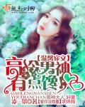高冷男神什么意思