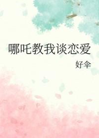 哪吒同人全集