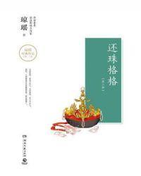 还珠格格第二部旧版