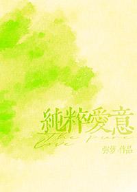 重度偏爱中男女主关系最新进展