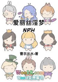 h爱丽丝