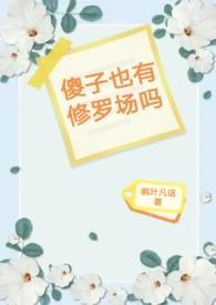 傻子有救吗