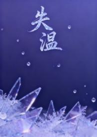 失温百科